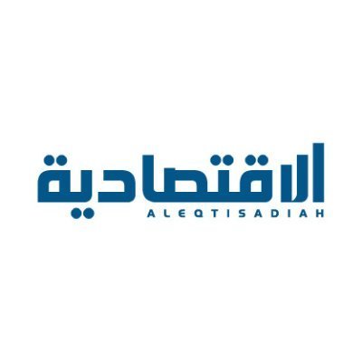 جريدة الاقتصادية
