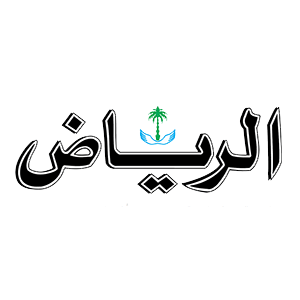 جريدة الرياض